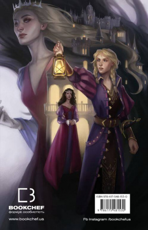 Книга Клинок королеви: Танок із тінями