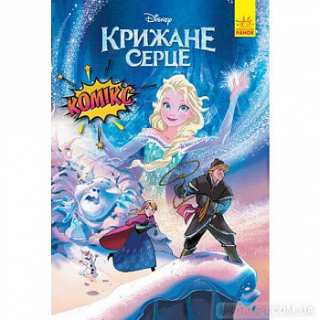 Дісней. Комікси. Крижане серце