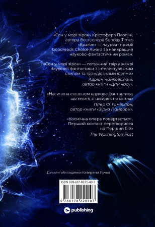 Книга Сон у морі зірок