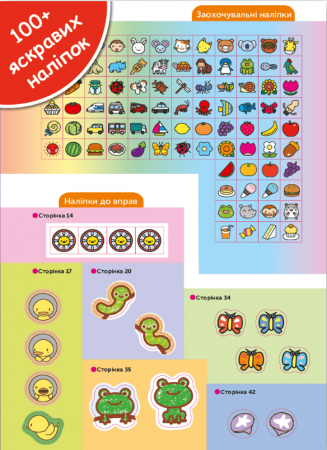 Книга Gakken. Розумні ігри. Розвиток здібностей. Кольори та форми. 2-4 роки + наліпки і багаторазові сторінки для малювання