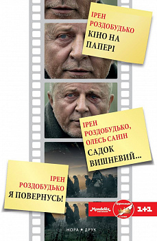 Кіно на папері