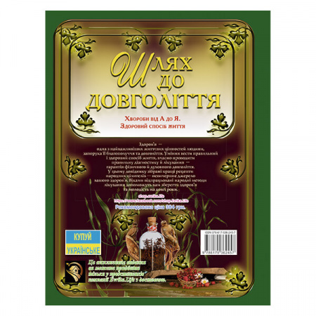 Книга Шлях до довголіття