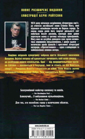 Книга Протистояння. Книга 1+ Книга 2