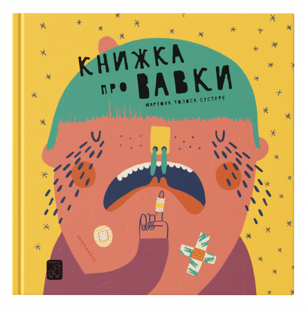 Книга Книжка про вавки