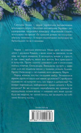 Книга Осіння весна