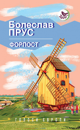 Книга Форпост