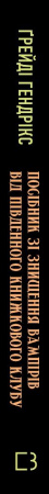 Книга Посібник зі знищення вампірів від Південного книжкового клубу