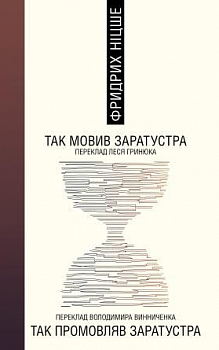 Так мовив Заратустра