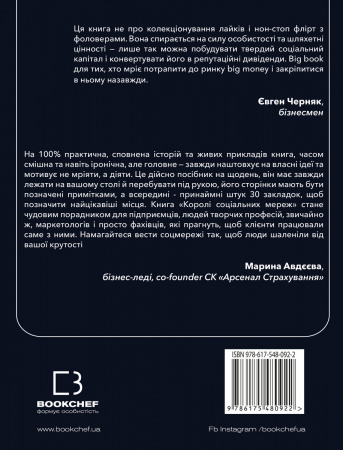 Книга Королі соціальних мереж