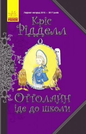 Книга Оттолайн іде до школи