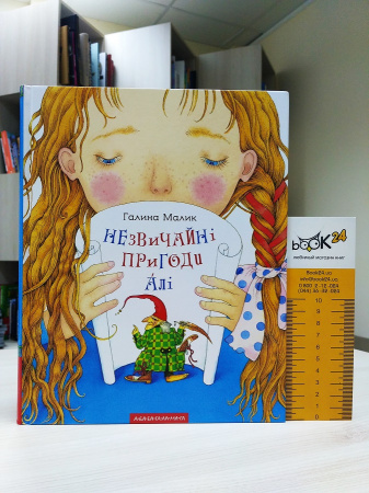 Книга Незвичайні пригоди Алі