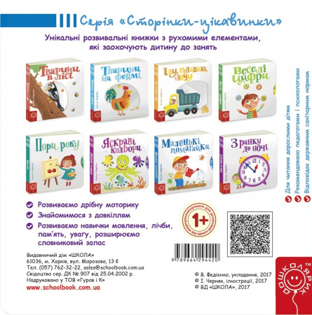 Книга Маленькі помагайки