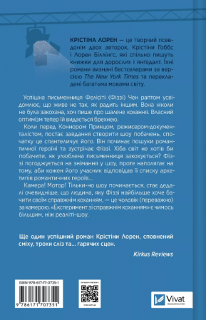Книга Експеримент зі справжнім коханням