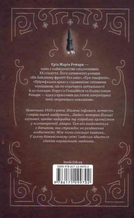 Книга Чорний обеліск