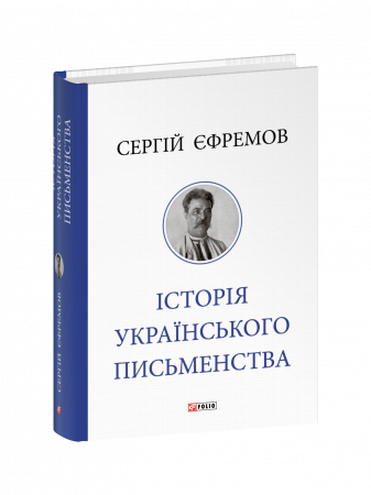 Книга Історія українського письменства