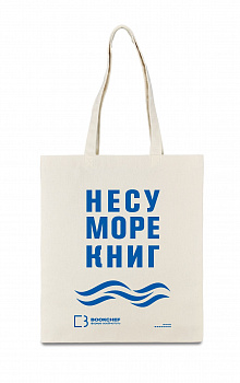 Сумка полотняна Несу море книг