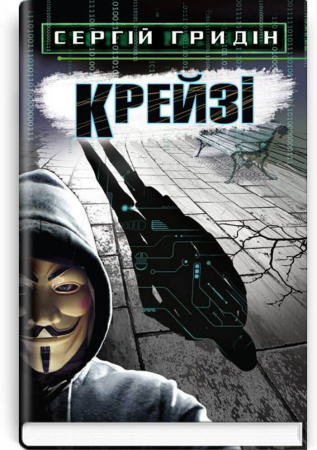 Книга Крейзі