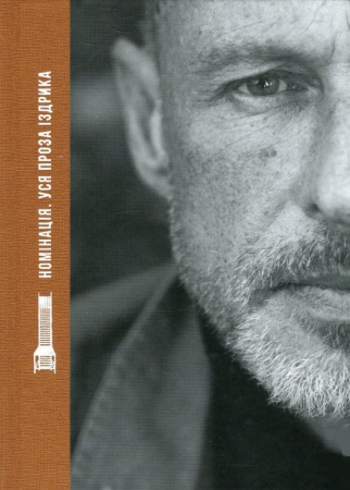 Книга НОМІНАЦІЯ