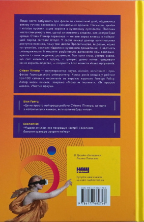 Книга Просвітництво сьогодні. Аргументи на користь розуму, науки та прогресу