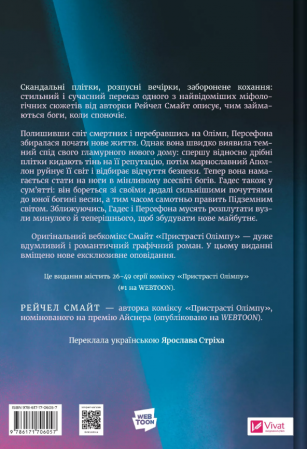 Книга Пристрасті Олімпу. Том 2