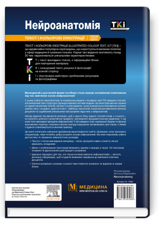 Книга Нейроанатомія: текст і кольорові ілюстрації: 7-е видання / Алан Р. Кроссман
