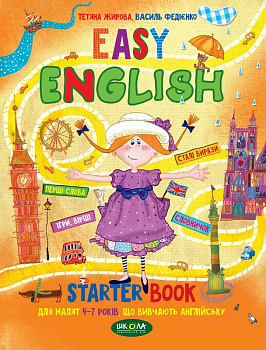 Легка англійська (українською та англійською мовами)