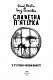 Славетна п’ятірка. У п’ятірки неприємності. Книга 8