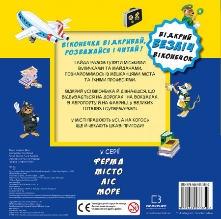 Книга Місто. Відкрий безліч віконечок