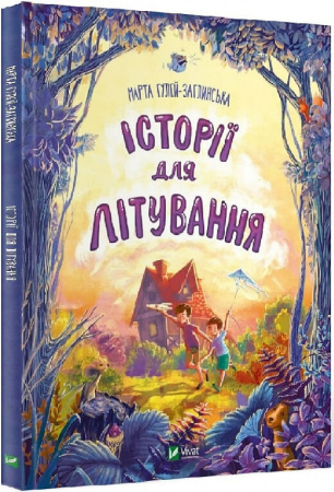 Книга Історії для літування