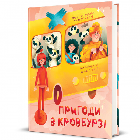 Книга Пригоди в Кровбурзі