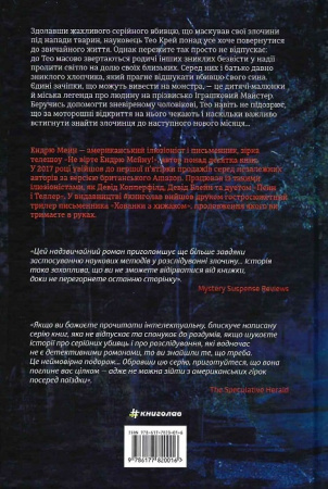 Книга Між фазами місяця