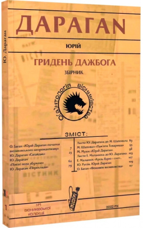 Книга Гридень Дажбога