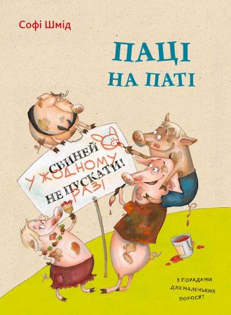 Книга Паці на паті