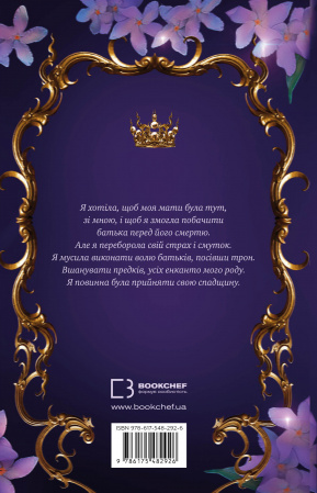 Книга Донька енканто