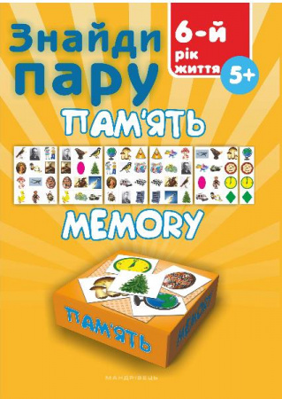 Книга Знайди пару. Пам'ять. 6-й рік життя