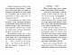 Агент Ласка і підступний доктор Сноу. Книга 2