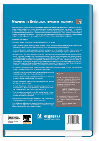 Книга Медицина за Девідсоном: принципи і практика. Том 1