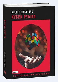 Кубик Рубіка