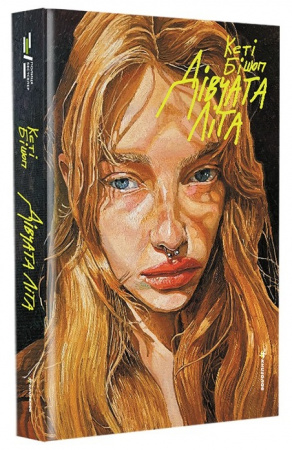 Книга Дівчата літа