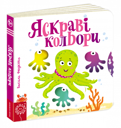 Книга Яскраві кольори