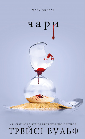 Книга Жага. Книга 5: Чари