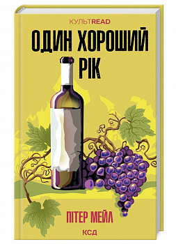 Один хороший рік