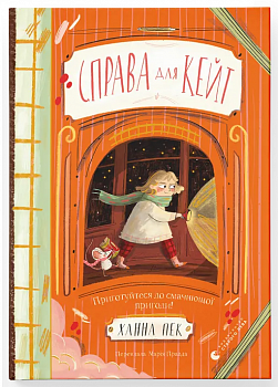 Справа для Кейт