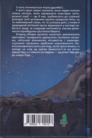 Книга Кочовики Півночі