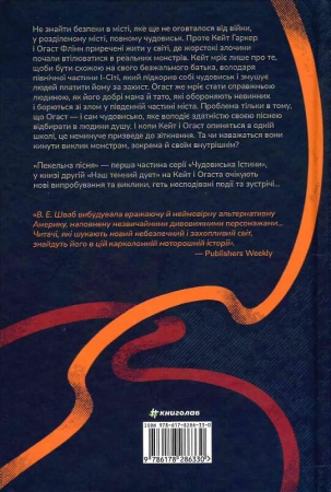 Книга Пекельна пісня