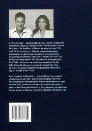 Книга Три сили. Як виховують в успішних спільнотах