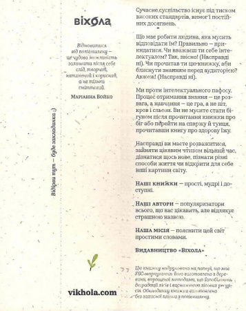 Книга 104 дні без поліетилену