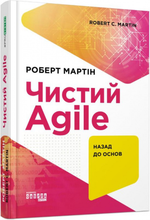 Книга Чистий AGILE. Назад до основ