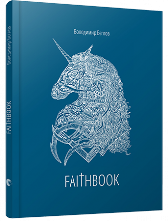 Книга FaithBook