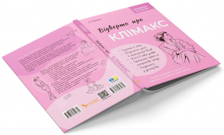 Книга Зрозуміло про важливе. Відверто про клімакс